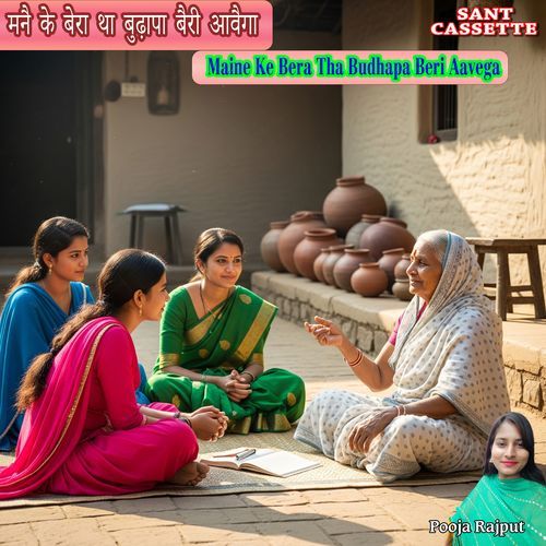 Maine Ke Bera Tha Budhapa Beri Aavega
