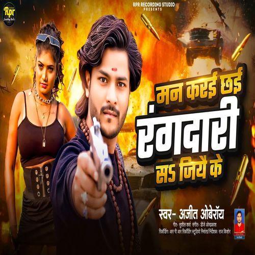 Man Karaiy Chhai Rangdari Se Jiye Ke