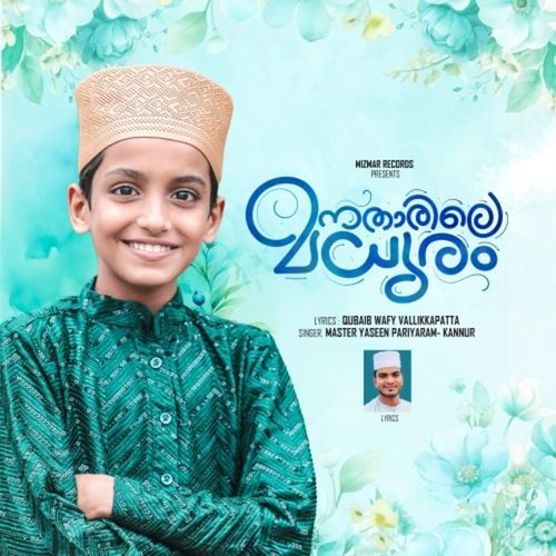 Manadharile Madhuram