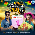 Mane Patang Chagava De Tu Om Cham Kare