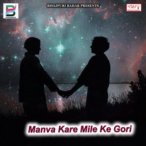 Manva Kare Mile Ke Gori_poster_image