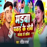 Marba Pakar Ke Robau Yarwa Ge Sona