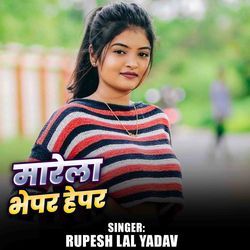 Marela Bhepar Hepar