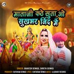 Mataji Kathe Suta Ao Sukhbhar Nind Me