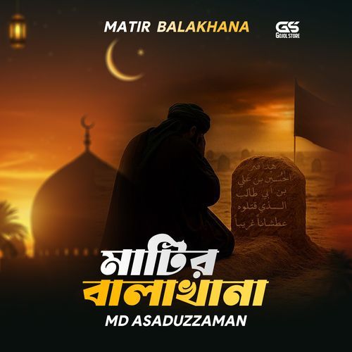 Matir Balakhana