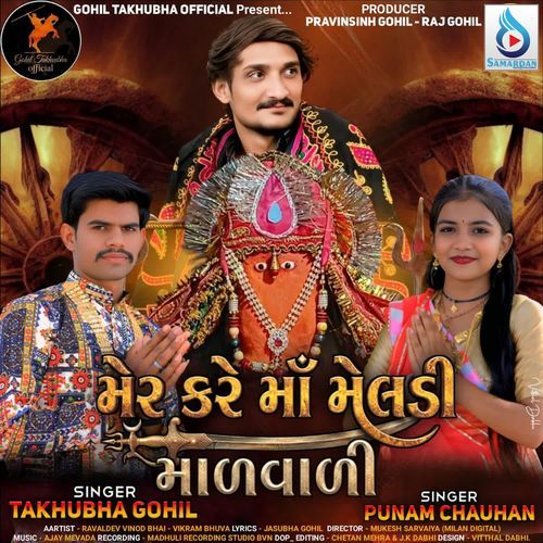 Mer Kare Maa Meldi Malvali
