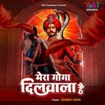 Mera Goga Dilwala Hai