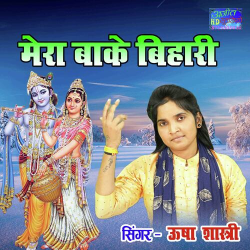 Mere Banke Bihari