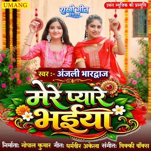 Mere Pyare Bhaiya