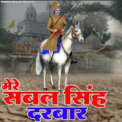Mere Sabal Singh Darbar