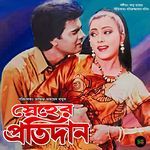 Mon Keno Eto Kotha Bole from "Sneher Protidan" (For Tiktok)