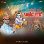 Nandji Ghar Aanand Chayo