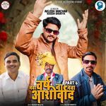 Nava Varsh Na Nava Aashirwad Part 6