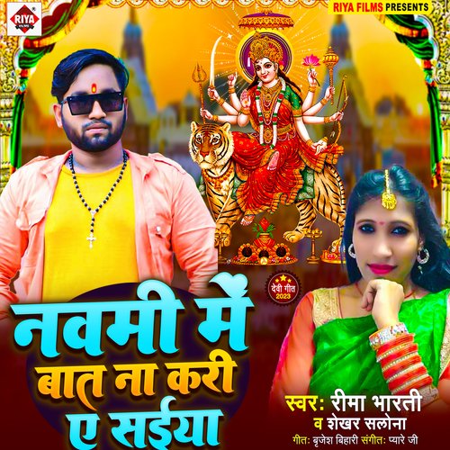 Navami Me Baat Na Kari Ae Saiya