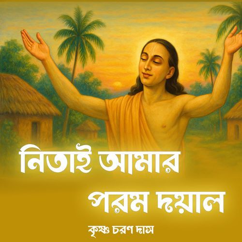 Nitai Amar Parama Dayal