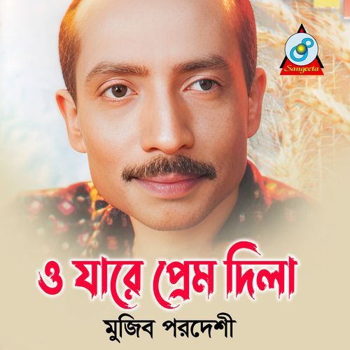 O Jare Prem Dila