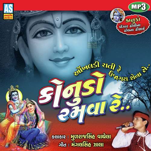Onkhaldi Rati Re Ujagra Shena Se Kanudo Ramva Re