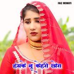 हंसके नू केहरी छोरा