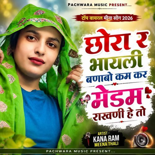 छोरा र भायली बणाबो कम कर मेडम राखणी हे तो