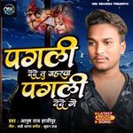 Pagali De De Tu Jaharwa Pagali De De Ge