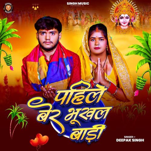 Pahile Ber Bhukhal Badi