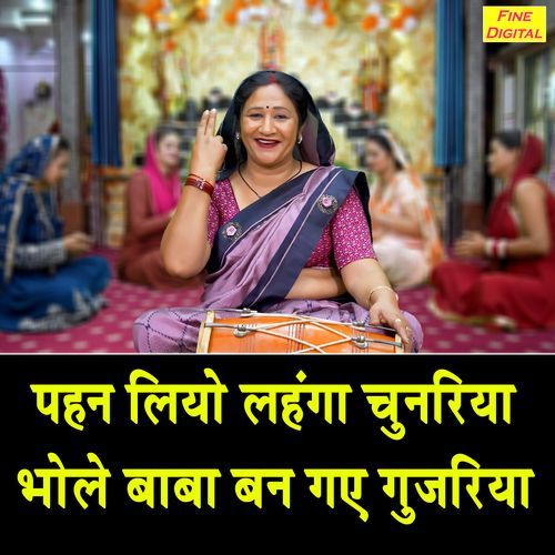 Pehan Liyo Lehanga Chunariya Bhole Baba Ban Gaye Gujariya
