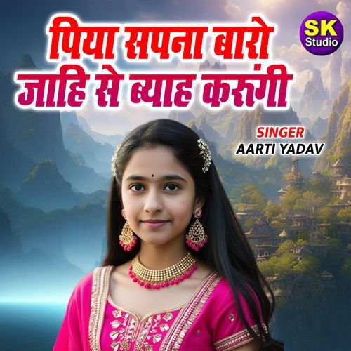 Piya Sapna Baro Jaahi Se Byah Karungi