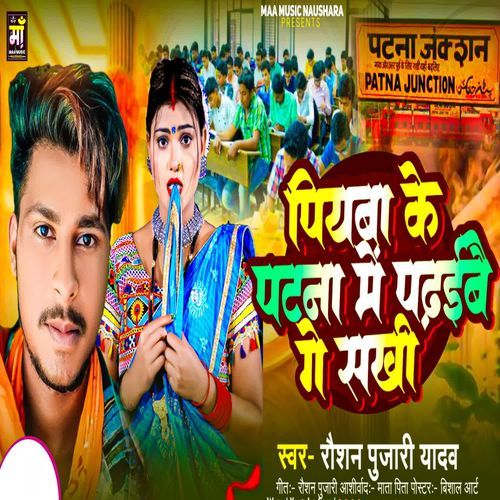 Piywa Ke Patna Me Padhaibe Ge Sakhi