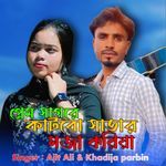 Prem Shagore Katbo Shatar Moja Koriya
