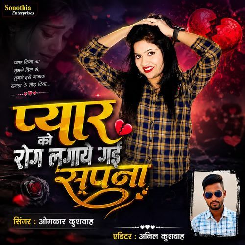 Pyar Ko Rog Lagaye Gai Sapana