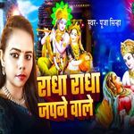 Radha Radha Japne Wale