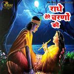 Radhe Tere Charno Ki