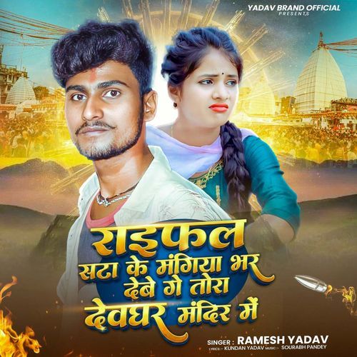 Raifal Sata Ke Mangiya Bhar Debo Ge Tora Deoghar Mandir Me