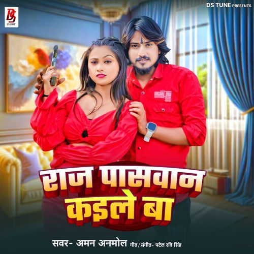 Raj Paswan Kaile Baa