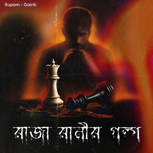 Raja Ranir Golpo