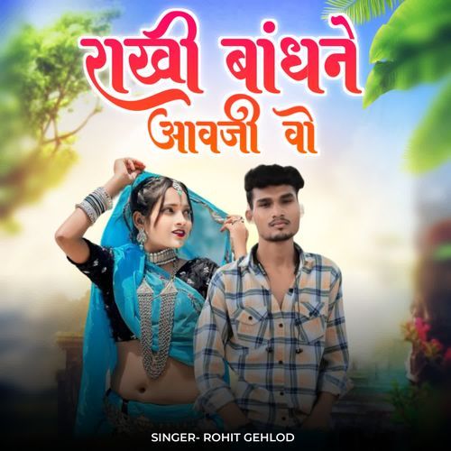 Rakhi Bandhne Aavaji Vo
