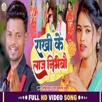 Rakhi Ke Laj Nibhebo