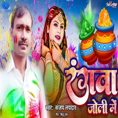 Rangva Choli Me