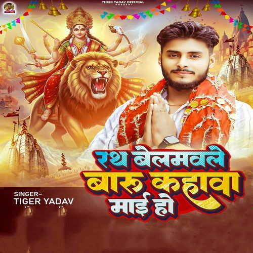 Rath Belamwale Baaru Kahava Mai Ho