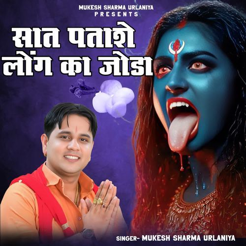 Saat Patashe Long Ka Joda