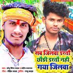 Sab Jilawa Dartau Chhauri Dartau Nhi Gaya Jilawa