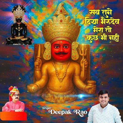 Sab Tune Diya Bheru Dev Mera To Kuchh Bhi Nahi