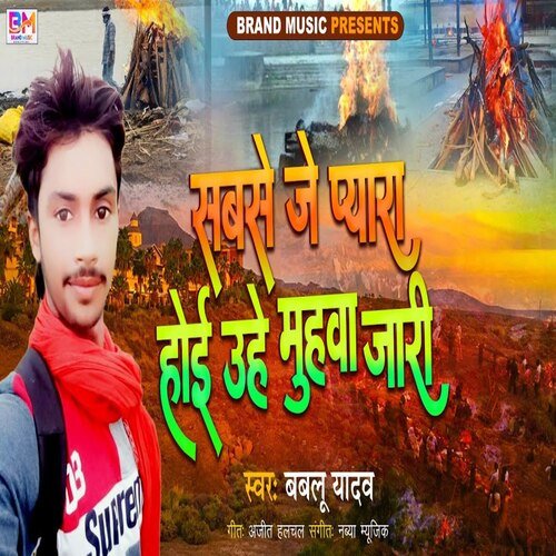 Sabse J Pyara Hoi Uhe Muhava Jari
