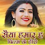 Saiya Hamar H Film Ke Hiro
