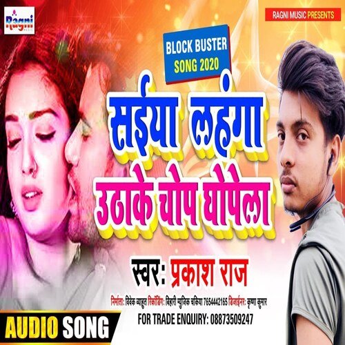 Saiya Lahanga Utha Ke Chop Ghopela (Bhojpuri Song)