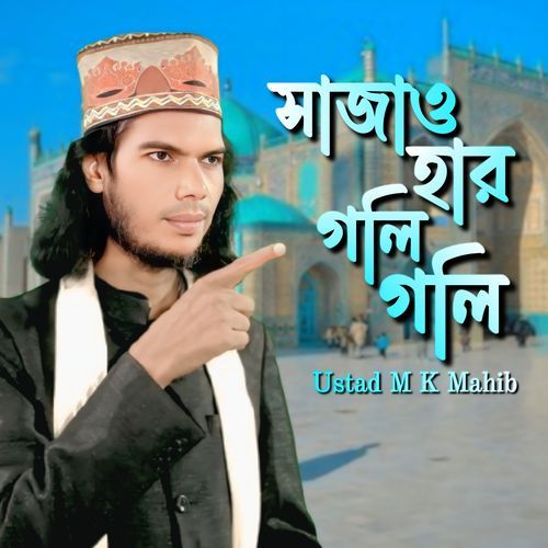 Sajao Har Gali Gali