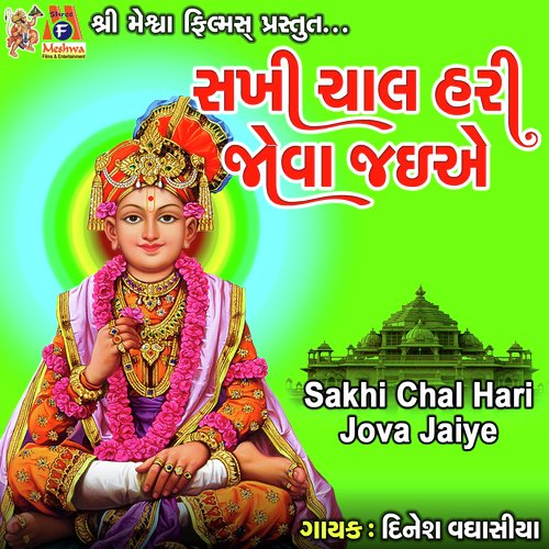 Sakhi Chal Hari Jova Jaiye