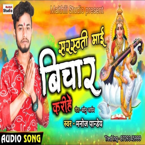 Saraswati mai vichar kari hai (Bhojpuri Song)