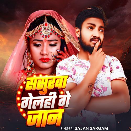 Sasurwa Gelhi Ge Jaan