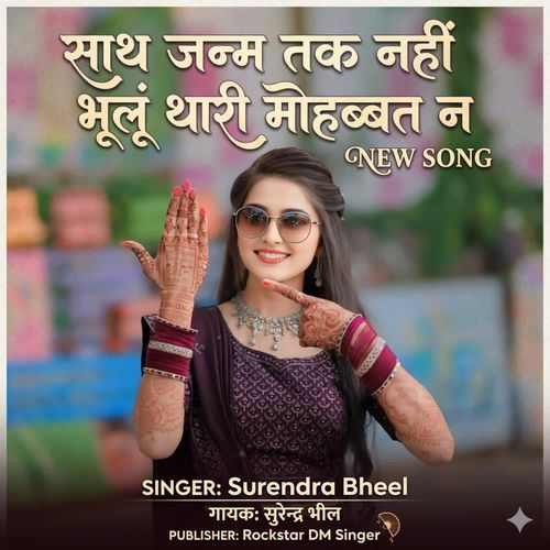 Sath Janm Tak Nhi Bhulu Thari Mohabbat N